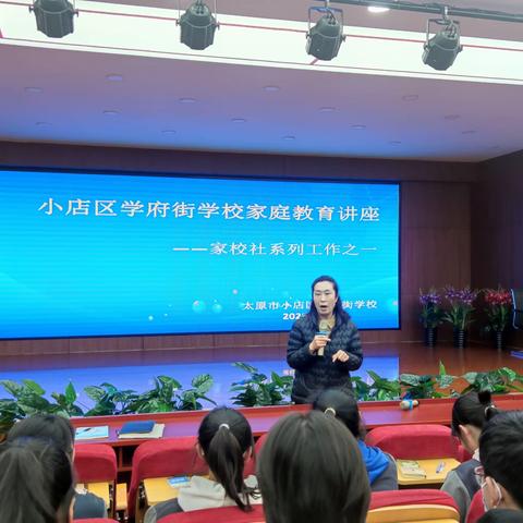 以始为终，活出精彩人生——学府街学校组织开展家庭教育讲座活动