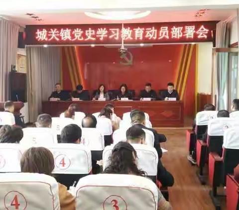 城关镇：学党史守初心，解难题惠民生