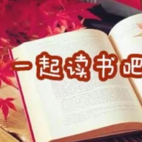 【第141期】南门小学二年级（1）班最美读书人