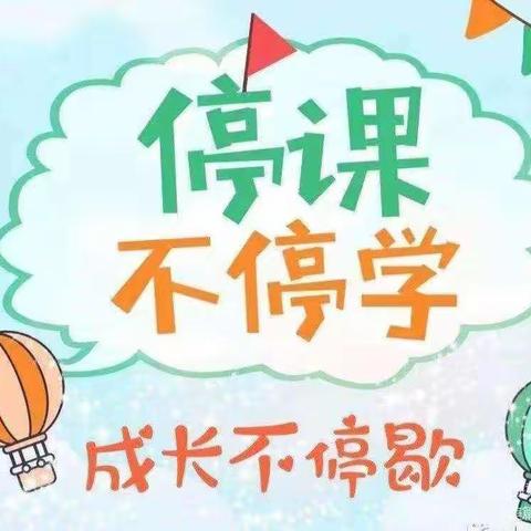 肖姚幼儿园——中班线上教学活动一周汇总