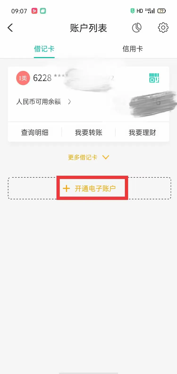 农行手机银行自助注册流程+缴费流程