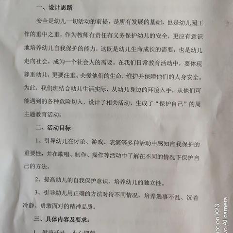 静享安全时光（中二班安全周“保护自己”教育活动）