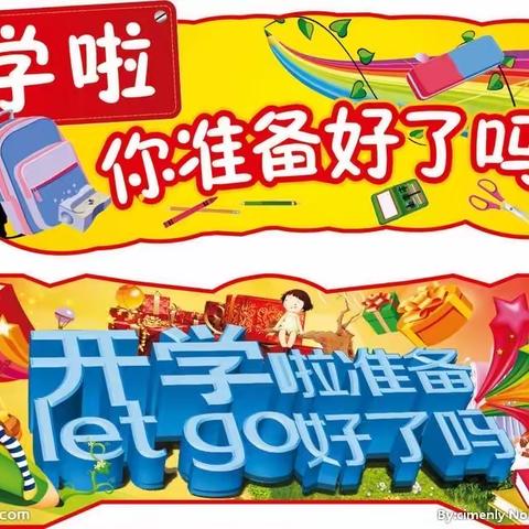 乌鲁木齐市第四十小学开学致全体学生及家长的一封信