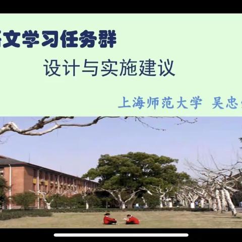 新课标•新课堂•新教学—记“语文主题学习”视域下的教学研讨活动