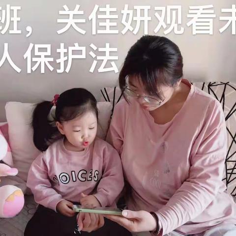 第一幼儿园开展《未成年人保护法》和《中小学惩戒规则》学习活动