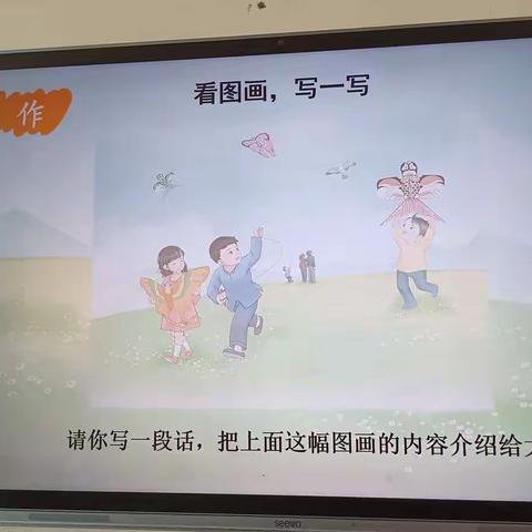 习作：看图画，写一写