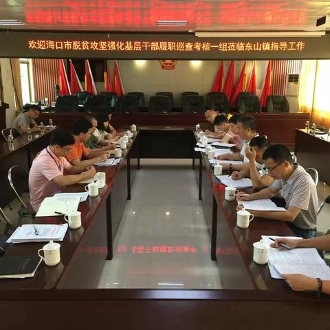 秀英区开展基层干部脱贫攻坚作风和履职情况巡查考核工作