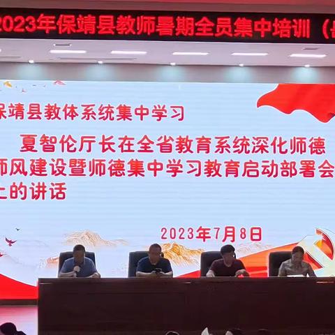 教师培训至，因循小暑来