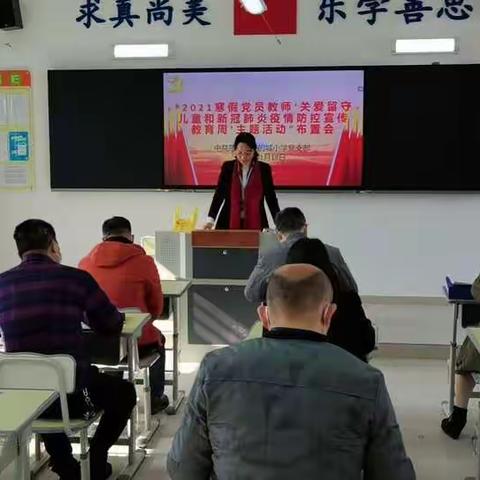 爱心守护，健康成长——美小党员关爱留守儿童防疫宣传周活动简报
