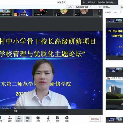 立足现实 开创新局——2021年乡村中小学骨干校长高级研修项目训后学校管理与优质化主题论坛活动
