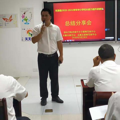 教育是一场有情怀的长跑——2020年东源县中小学校长专业成长研训班第七天学习掠影