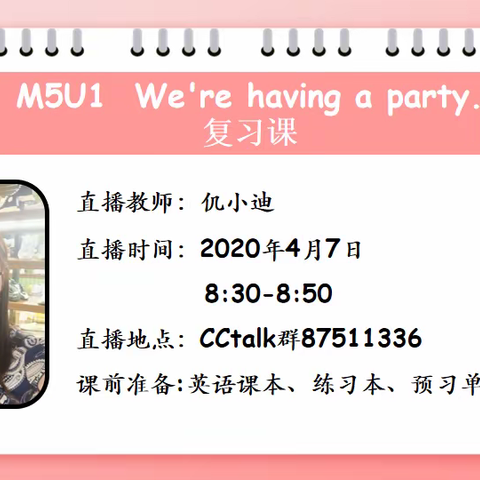 任务单助课堂，学评教促高效--记东明学校仉小迪老师M5U1复习课