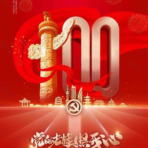 【胜利经济开发区招商局】建党100周年，追随抗联足迹，重温入党誓词