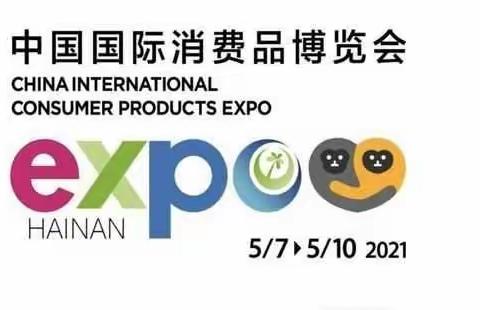 胜利经济开发区：助力消博会，促进企业产品推广