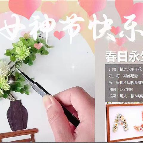 【花香四溢 巾帼风采】石景山支行开展三八国际劳动妇女节永生花艺画活动