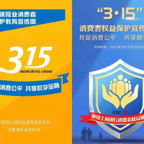石景山金顶街支行精心组织开展3·15金融消费者权益日系列宣传活动
