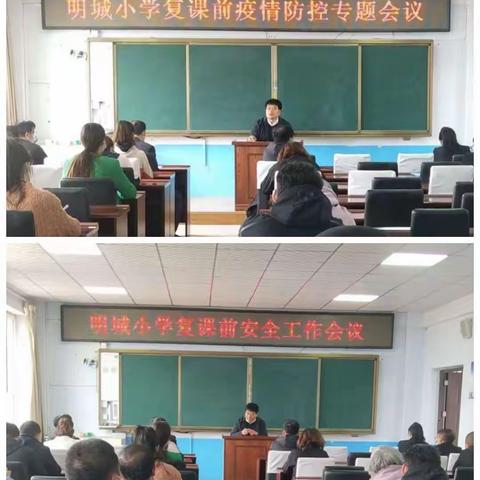 齐聚校园勤劳作 众志成城迎复课