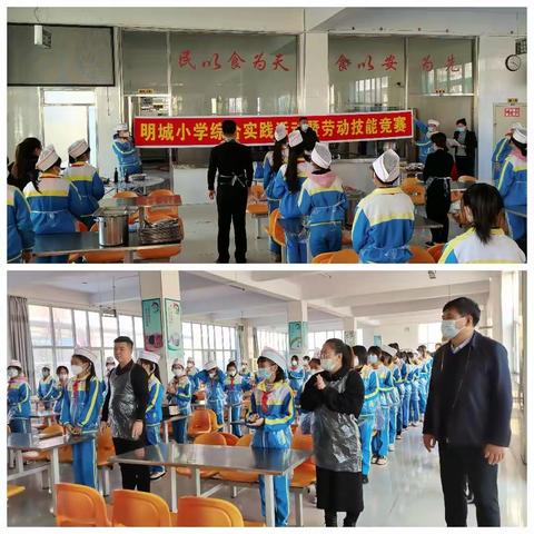树德强体 增智育美，--明城小学综合实践活动暨劳动技能竞赛