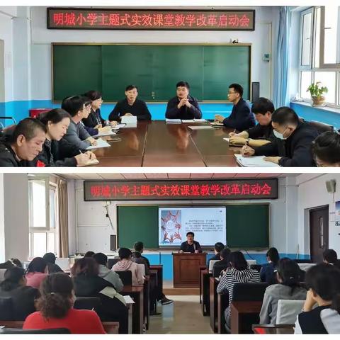 推进新课改 “小成”砥砺行——明城小学课堂改革记实