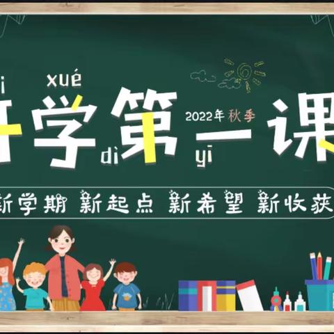 东风拂面寒冰解，静待春始万物生，--磐石市明城镇中心小学2022-2023 学年度第二学期开学季