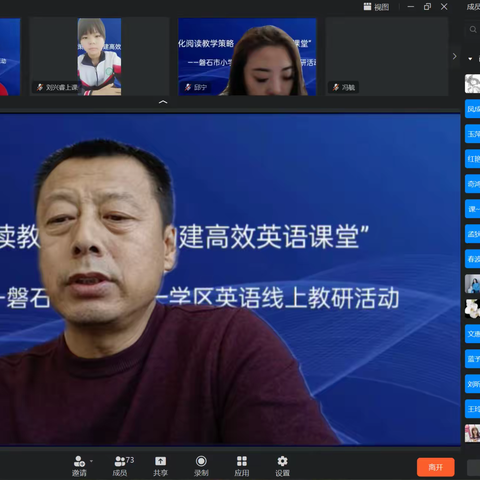 各抒己见 相依为强，—磐石市小学第一学区英语教研会