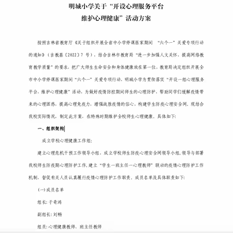 春暖花开，“心”花怒放——明城小学学生心理健康辅导工作纪实