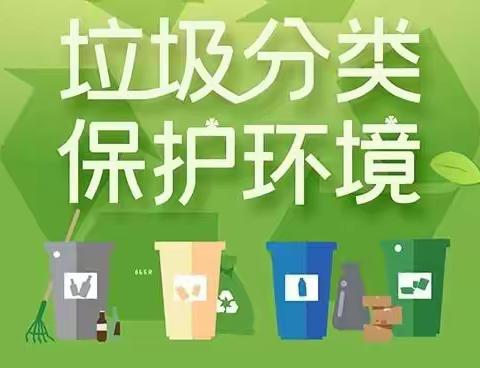 一枝独放不是春 百花争鸣春满园， --明城小学“争当垃圾分类小能手”主题活动