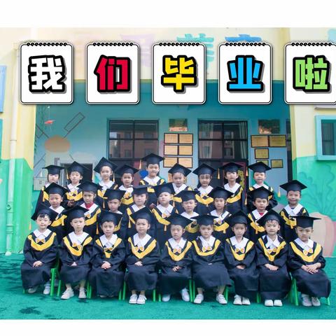 智慧果幼稚园欢乐童年放飞梦想毕业典礼