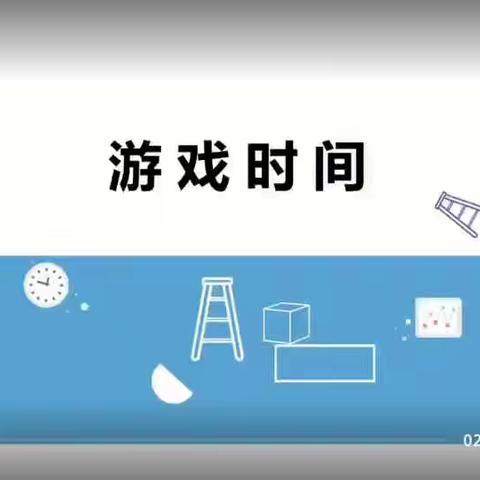 邹平市孙镇中心幼儿园“家园连线，游戏相伴”大班级部线上居家指导（第十四期）