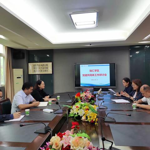 追求有质量的党建共同体共建活动