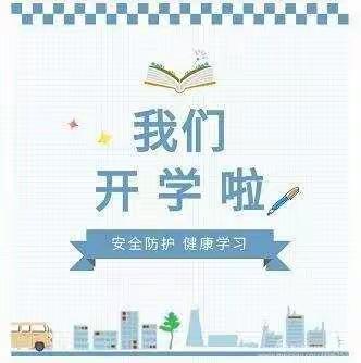 泾河新城永乐镇永乐小学一二三年级学生复学纪实