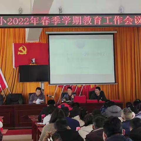 2022年白济汛中心完小春季学期教职工大会