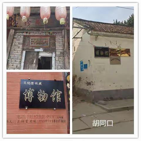 三(7)班扬帆读书社团国庆游学走进“清丰县民俗博物馆”,畅游清丰易园。