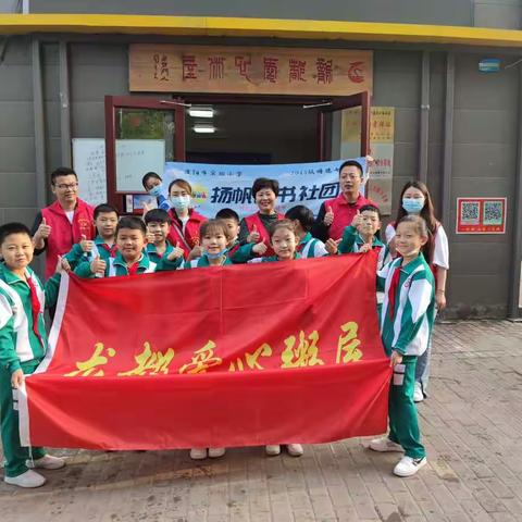 濮阳市实验小学三(7)班-扬帆读书社团走进龙都爱心粥屋