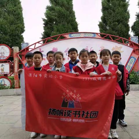 濮阳市实验小学三(7)班--扬帆读书社团“阅读经典,与书为友”趣味读书活动