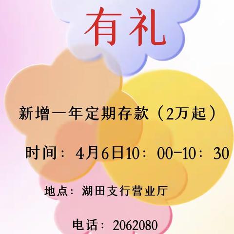“存款有礼”线下厅堂营销活动