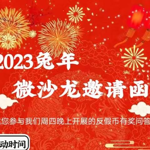 张店农商银行湖田支行线上微沙龙活动