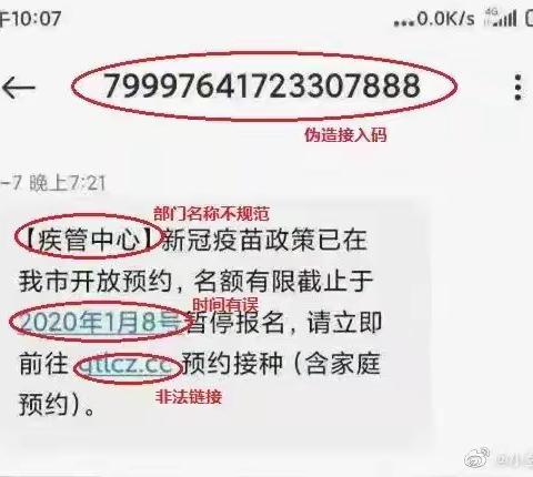 警惕注射科兴疫苗，获取现金赔偿新型诈骗……