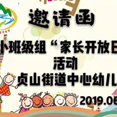 小班家长开放日活动