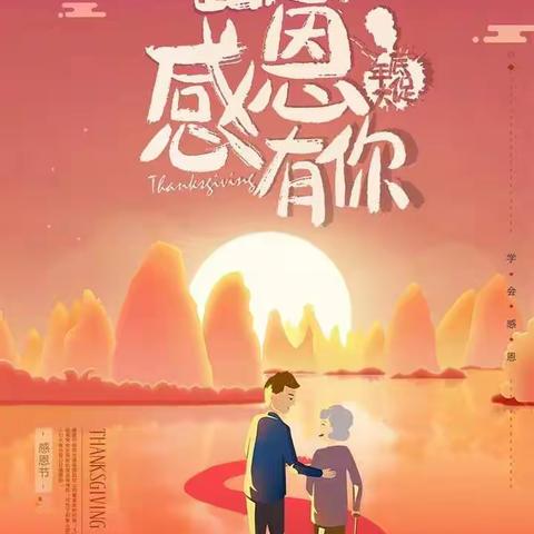 《滋润心灵，感恩你我他》（二）2019年秋 清湖镇中心学校三《7》班力行《弟子规德育成长日记》第十三周