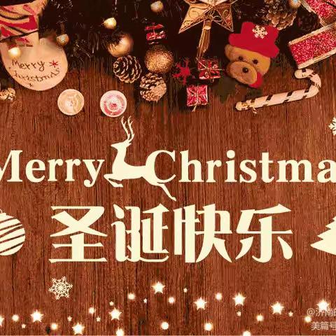 🎄祝你圣诞快乐🎄