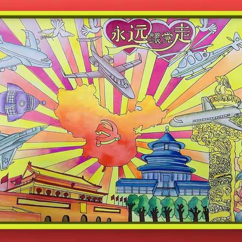 “花儿向阳 童心向党 ”庆“六一” 线上儿童绘画展