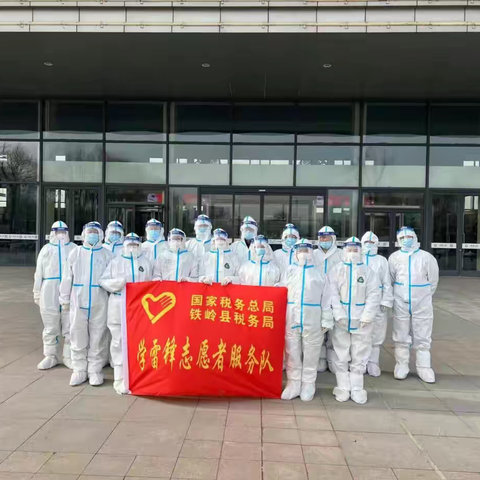 筑牢疫情防线 彰显税务担当  铁岭税务系统755名干部全力抗击疫情