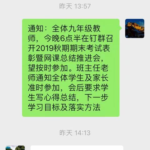 赵河中学九年级2019秋期期末考试表彰暨冲刺中招誓师大会(网络)