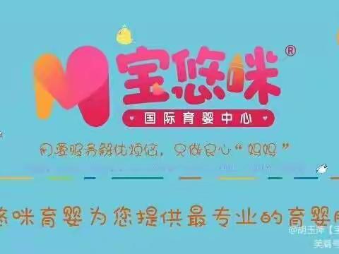 杨秀凤【宝悠咪育婴】四组十四人、八人分享
