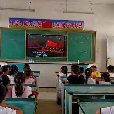 《开学第一课》庆祖镇副将营中心小学