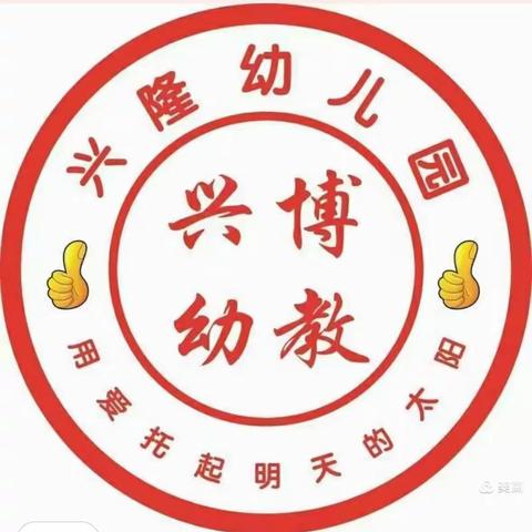 快乐用餐，礼仪相伴——兴隆幼儿园进餐礼仪