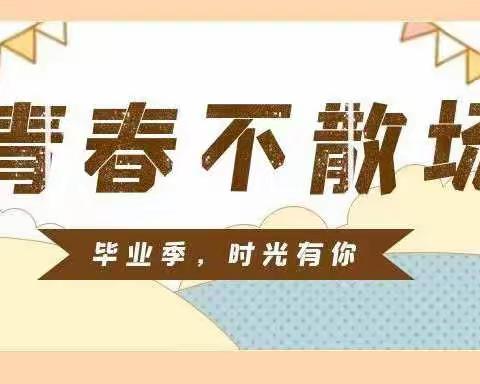 2022年城镇四小“收获成长 扬帆起航”毕业典礼