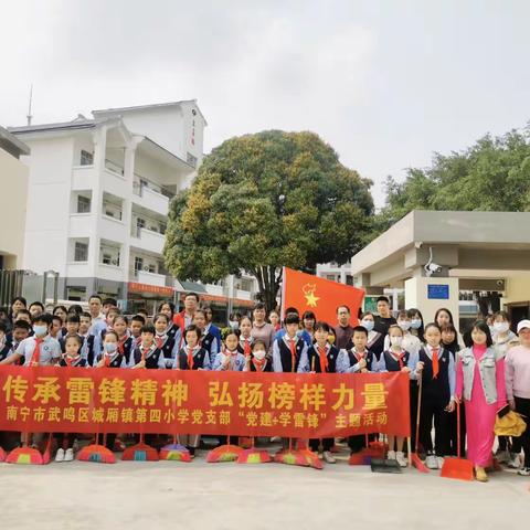 传承雷锋精神 弘扬榜样力量一一城厢镇第四小学“党建+队建”学雷锋进社区主题活动