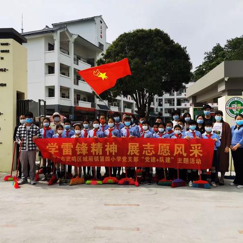 学雷锋精神 展志愿风采——武鸣区城厢镇第四小学开展志愿服务活动
